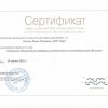 Сертификат Alfa Laval 